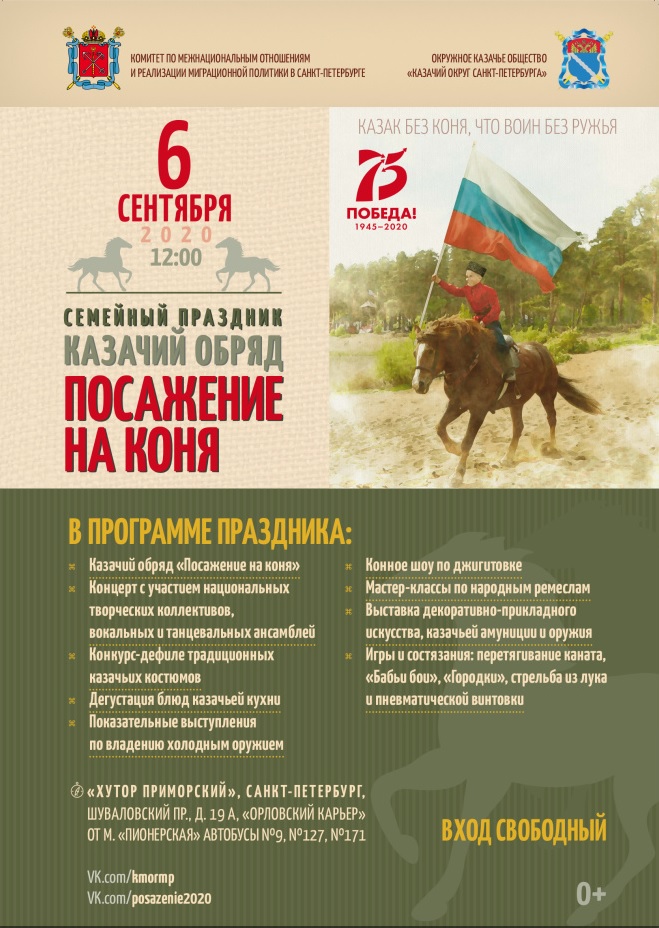 В Санкт-Петербурге пройдет старинный казачий обряд "Посажение на коня"