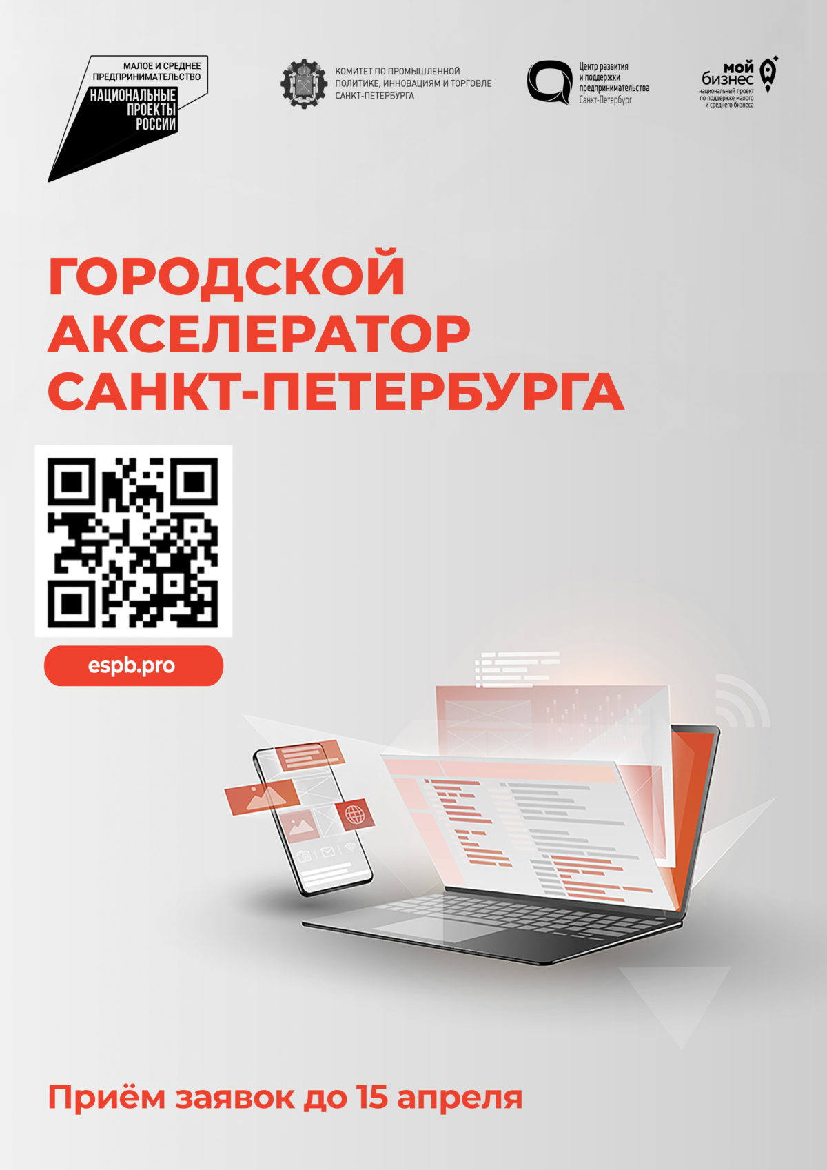 Что такое акселератор проектов