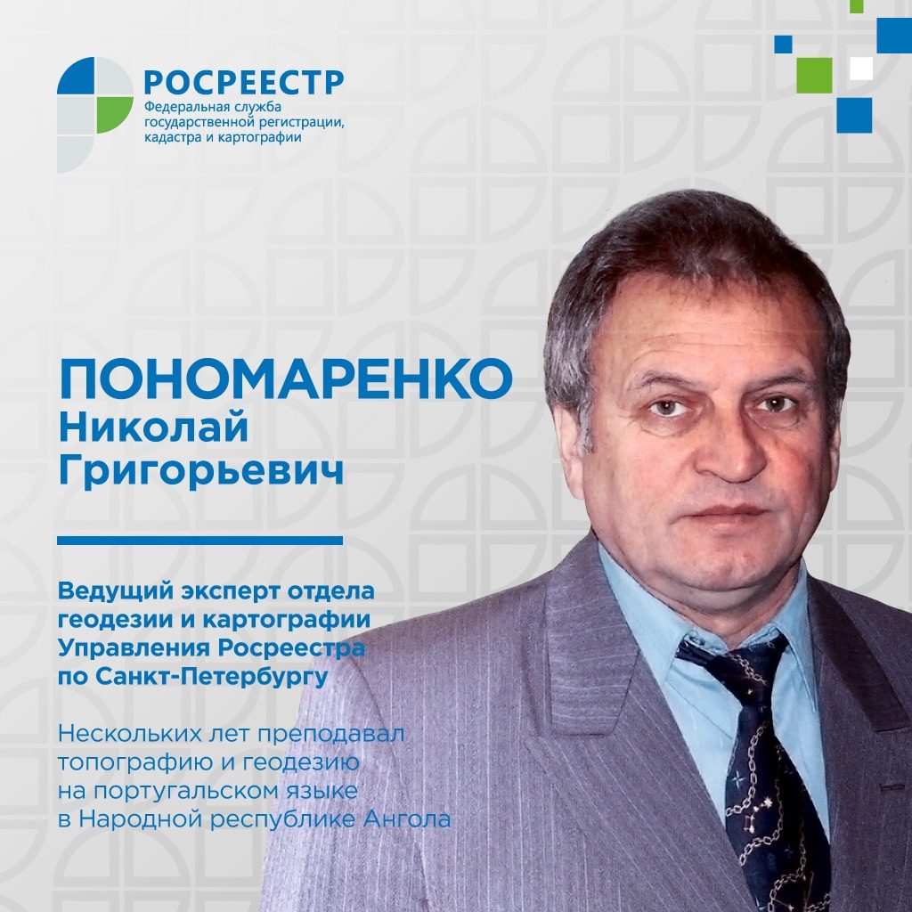 Пономаренко Николай Григорьевич